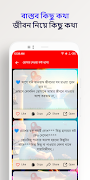 জীবনের কিছু বাস্তব কথা スクリーンショット 4