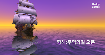 항해:무역의길 - TCG 무역 게임 截圖 1