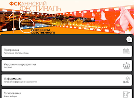 ФСКАННСКИЙ ФЕСТИВАЛЬ 2021 截圖 5