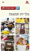 ויקטורי גלידה скриншот 6