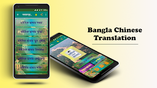 برنامه‌نما চাইনিজ ভাষা শিক্ষা বাংলায় عکس از صفحه