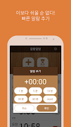 알람알람 - 모닝콜 알람 타이머 알람벨소리 알람시계 截圖 3
