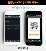 슈월드SUWORLD-블록체인, 슈콘, 암호화폐, 거래소, SNS, 지갑, 채굴, 코인 Screenshot 4