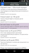 Русская Библия screenshot 3