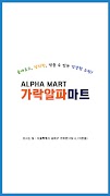 가락알파마트 الملصق