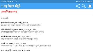 लघु सिद्धान्त कौमुदी 截图 7