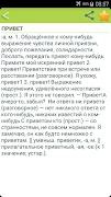 Русский толковый словарь ภาพหน้าจอ 2