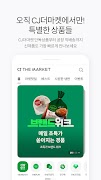 CJ더마켓 اسکرین شاٹ 4