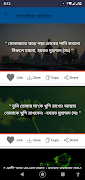 যুগের সেরা স্ট্যাটাস | Best Bangla Status | स्क्रीनशॉट 1