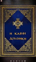 ΤΑ ΤΕΣΣΕΡΑ ΙΕΡΑ ΕΥΑΓΓΕΛΙΑ Κ.Δ الملصق