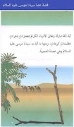 قصة عصا سيدنا موسى عليه السلام скриншот 2