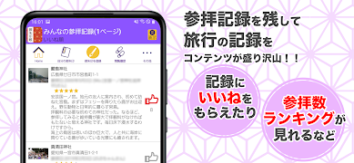 御朱印帳アプリ 15万件超の神社・お寺 初詣彼岸参拝のお供に تصوير الشاشة 5