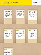 学研『ランク順　入試』 スクリーンショット 6