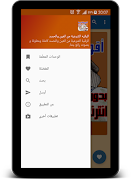 أقوى رقية شرعية من العين الحسد screenshot 7