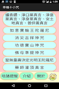 幸福十小咒 screenshot 1