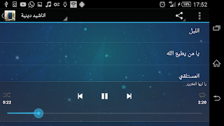 اناشيد دينية جديدة قديمة بدون  screenshot 3