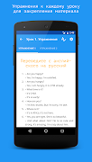 Английский язык за 7 уроков. S screenshot 4