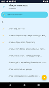 Kazakh proverbs screenshot 1