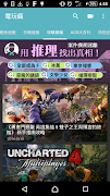 巴哈姆特電玩瘋 โปสเตอร์