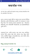 6 Schermata বাংলা ব্যাকরণ বই পূর্ণাঙ্গ ban