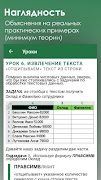 Обучение Excel اسکرین شاٹ 2