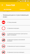 Дорожные знаки России: ПДД スクリーンショット 5