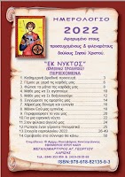 Ημερολόγιο Έτους 2022 تصوير الشاشة 1