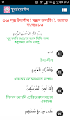 কুরআন অর্থসহ - Bangla Al-Quran スクリーンショット 2