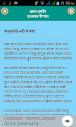 দ্রুত মোটা হওয়ার উপায় screenshot 1