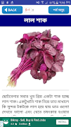শাক সবজির গুণাবলী ~ vegetable  स्क्रीनशॉट 3