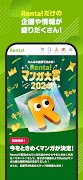 漫画 ”Ｒｅｎｔａ”マンガ レンタル漫画アプリ Ekran Görüntüsü 5