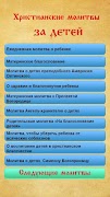 Молитвы за детей Affiche