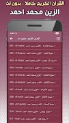 الزين محمد احمد القران بدون نت captura de pantalla 1