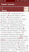 Chinese-Mongolian Dictionary screenshot 6