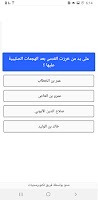 أسئلة دينية  تعليمية للكبار وا Poster