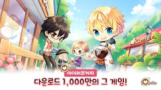 아이러브커피 screenshot 1