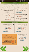 ملخص قواعد اللغة العربية captura de pantalla 3