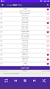 شيلات 2022 بدون نت + الكلمات Screenshot 5