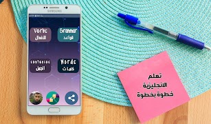 برنامه‌نما تعلم الانجليزية للمبتدئين خطوة عکس از صفحه