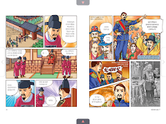 만화한국사 - 지혜샘 만화 한국사 시리즈3 screenshot 2