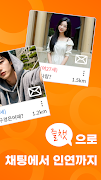 برنامه‌نما 즐챗 - 인연을 위한 채팅 커뮤니티앱 عکس از صفحه