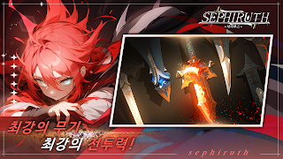 세피루스 - mmorpg 게임 수집형rpg 방치형게임 تصوير الشاشة 2