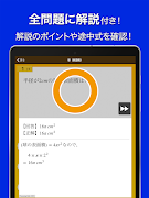 数学トレーニング（中学1年・2年・3年の数学計算勉強アプリ） ảnh chụp màn hình 6