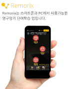 영어단어 영구암기 리모릭스 - 영단어 반복 학습기 imagem de tela 1