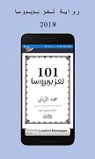 رواية لغز بربروسا 101 Ekran Görüntüsü 4