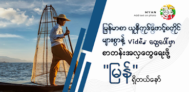 Myanmar Video Editor โปสเตอร์