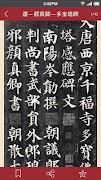 楷書字典 截圖 1