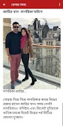 Bangla News - বাংলা সংবাদ 截圖 7