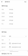 버스매니저 BusManager - 전세버스 예약관리 앱 截图 1