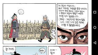 박시백의 조선왕조실록 स्क्रीनशॉट 7